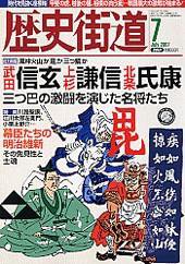 歴史街道 7月号 (発売日2007年06月06日) 表紙
