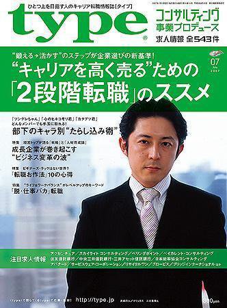 type(タイプ） 2007年7月号 (発売日2007年06月12日) 表紙