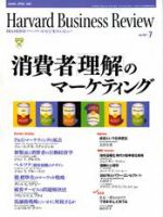 DIAMONDハーバード・ビジネス・レビューのバックナンバー (8ページ目