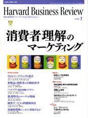 DIAMONDハーバード・ビジネス・レビュー 2007年7月号 (発売日2007年06月08日) 表紙