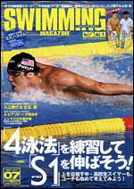 スイミングマガジン 7月号 (発売日2007年06月11日) 表紙