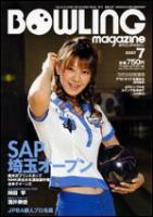 ボウリングマガジン 7月号 表紙