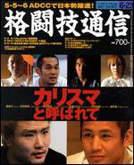 格闘技通信 6/23号 (発売日2007年05月23日) 表紙