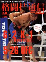 格闘技通信 7/8号 (発売日2007年06月07日) 表紙