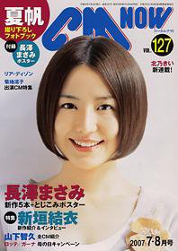 CMNOW（シーエムナウ） vol.127 (発売日2007年06月10日) | 雑誌/定期
