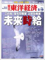 週刊東洋経済 5月19日号 (発売日2007年05月14日) 表紙
