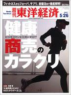 週刊東洋経済 5月26日号 (発売日2007年05月21日) 表紙