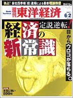 週刊東洋経済 6月2日号 (発売日2007年05月28日) 表紙
