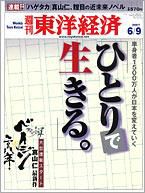 週刊東洋経済 6月9日号 (発売日2007年06月04日) 表紙