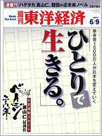 週刊東洋経済 6月9日号 (発売日2007年06月04日) 表紙