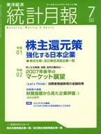 統計月報 7月号 (発売日2007年06月06日) 表紙