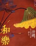和樂(和楽) 7月号 表紙