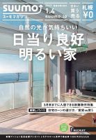 SUUMOマガジン札幌 17/01/04号 (発売日2017年01月06日) 表紙