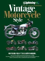 別冊Lightningシリーズ Vol.159 ヴィンテージモーターサイクルスタイル 表紙