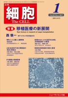 細胞 2017年1月号 (発売日2016年12月29日) 表紙