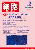 細胞 2017年2月号 表紙