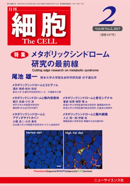 細胞 2017年2月号 (発売日2017年01月20日) 表紙