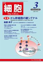 細胞 2017年3月号 表紙