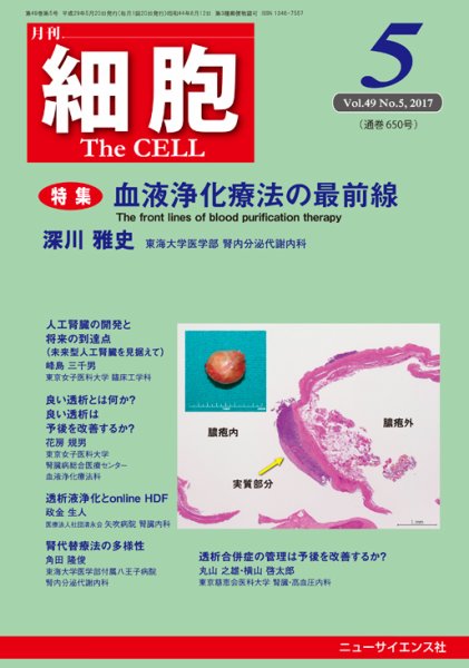 細胞 2017年5月号 (発売日2017年04月21日) 表紙