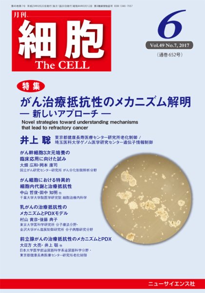 細胞 2017年6月号 (発売日2017年05月30日) 表紙
