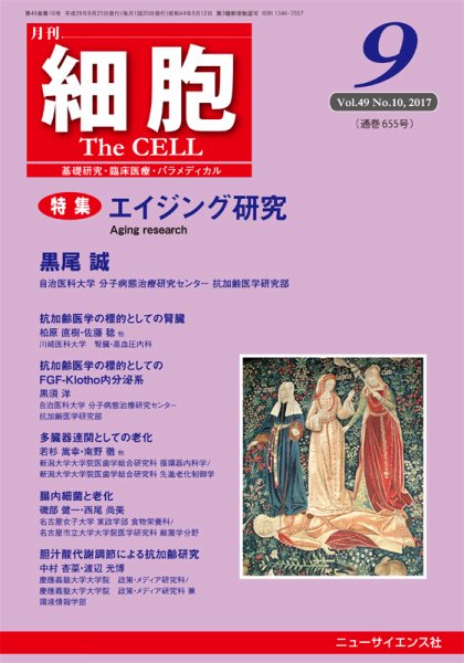 細胞 2017年9月号 (発売日2017年08月22日) 表紙
