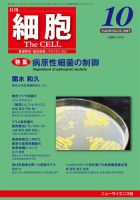 細胞 2017年10月号 (発売日2017年09月23日) 表紙