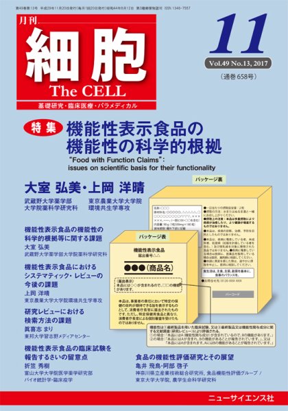 細胞 2017年11月号 (発売日2017年10月20日) 表紙