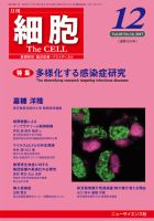 細胞 2017年12月号 表紙
