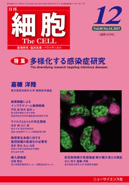 細胞 2017年12月号 (発売日2017年11月22日) 表紙