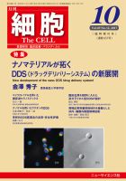細胞 10月臨時増刊号 (発売日2017年09月30日) 表紙