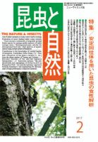 昆虫と自然 2017年2月号 表紙