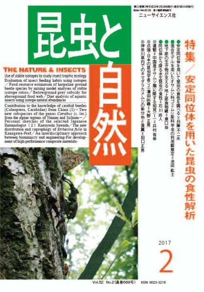 昆虫と自然 2017年2月号 (発売日2017年01月20日) 表紙