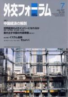 外交フォーラム 228号 表紙