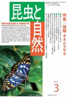 昆虫と自然 2017年3月号 表紙