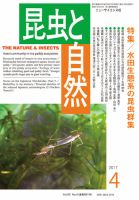 昆虫と自然 2017年4月号 表紙