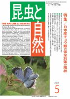 昆虫と自然 2017年5月号 表紙