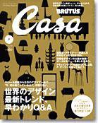 CasaBRUTUS(カーサブルータス) 7月号 (発売日2007年06月08日) 表紙