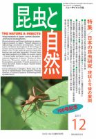 昆虫と自然 2017年12月号 表紙