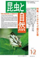 昆虫と自然のバックナンバー (6ページ目 15件表示) | 雑誌/定期購読の