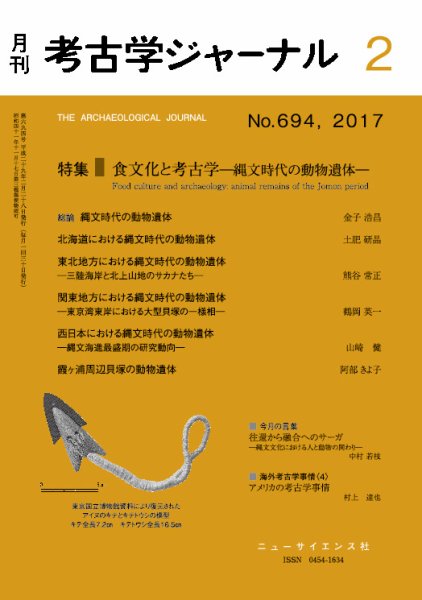 考古学ジャーナル 2017年2月号 (発売日2017年01月20日) 表紙
