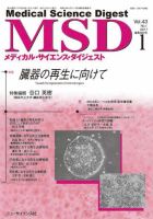 メディカル・サイエンス・ダイジェスト 2017年1月号 表紙