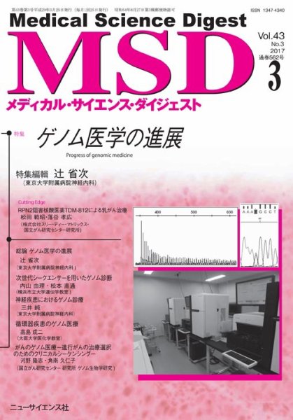 メディカル・サイエンス・ダイジェスト 2017年3月号 (発売日2017年02月20日) 表紙