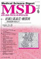 メディカル・サイエンス・ダイジェスト 2017年6月号 表紙