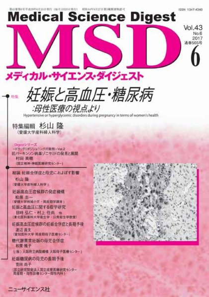 メディカル・サイエンス・ダイジェスト 2017年6月号 (発売日2017年05月20日) 表紙