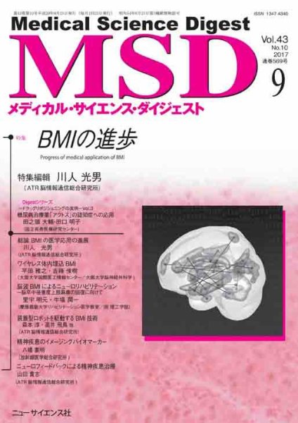 メディカル・サイエンス・ダイジェスト 2017年9月号 (発売日2017年08月20日) 表紙