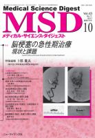 メディカル・サイエンス・ダイジェスト 2017年10月号 表紙