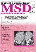 メディカル・サイエンス・ダイジェスト 6月臨時増刊号 表紙
