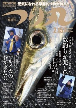 つり丸 2017年2/15号 (発売日2017年02月01日) 表紙