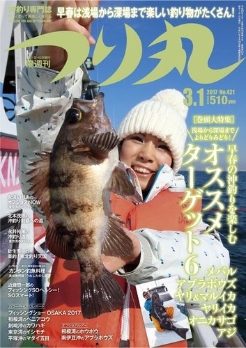 つり丸 2017年3/1号 (発売日2017年02月15日) | 雑誌/電子書籍/定期購読