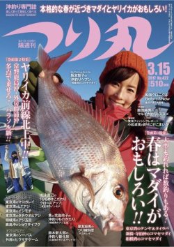つり丸 2017年3/15号 (発売日2017年03月01日) 表紙